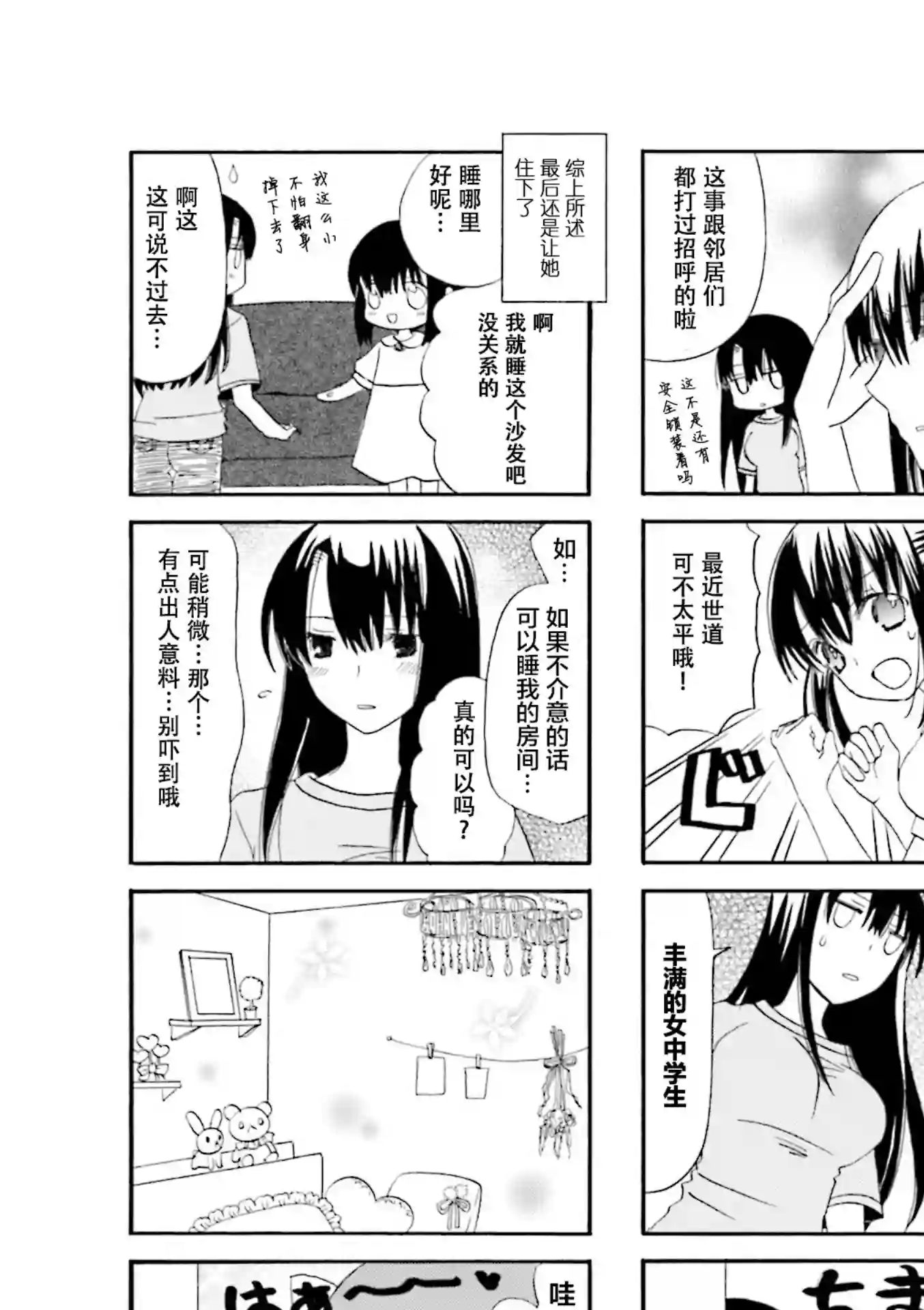 恋上继母第03话