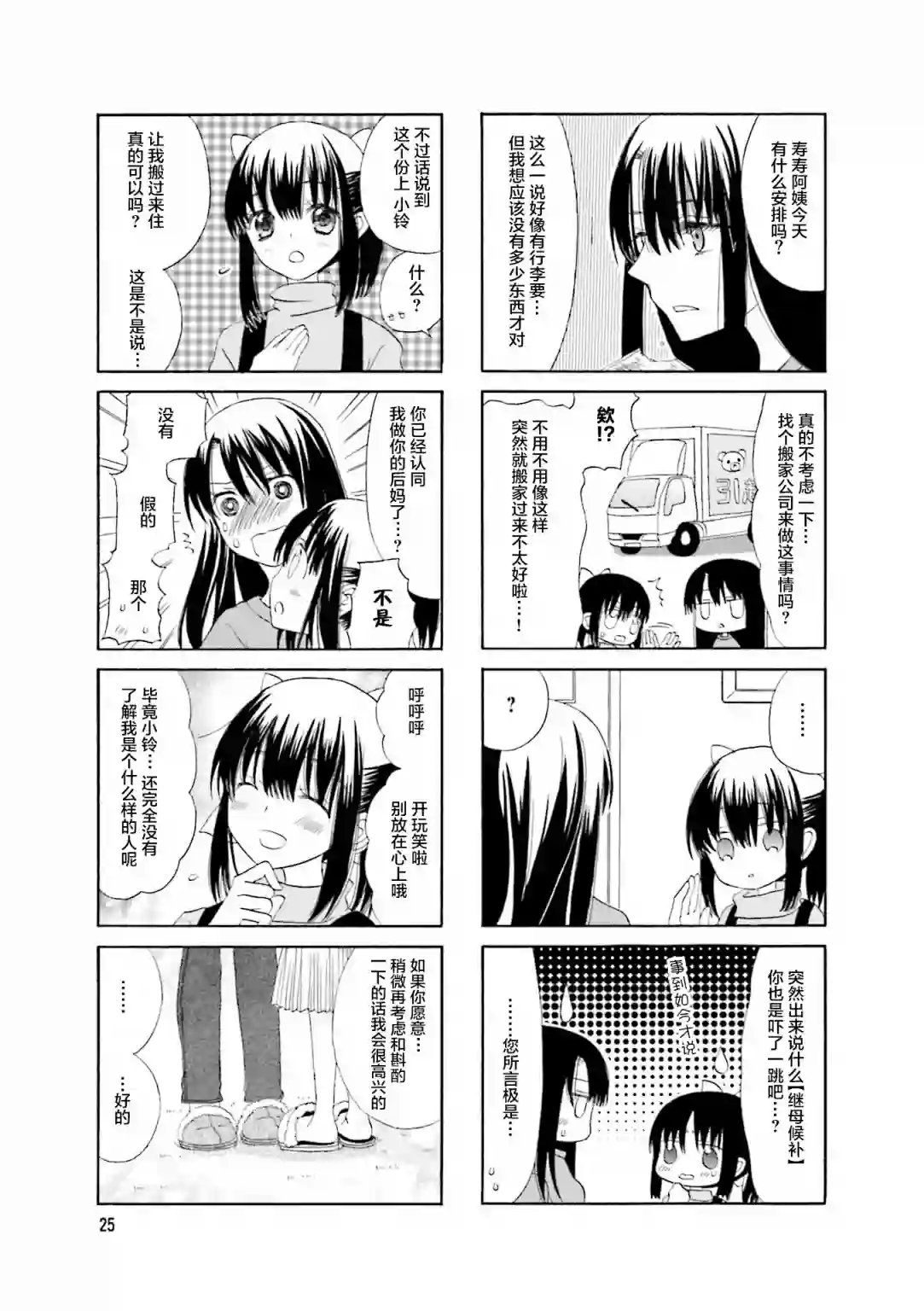 恋上继母第04话