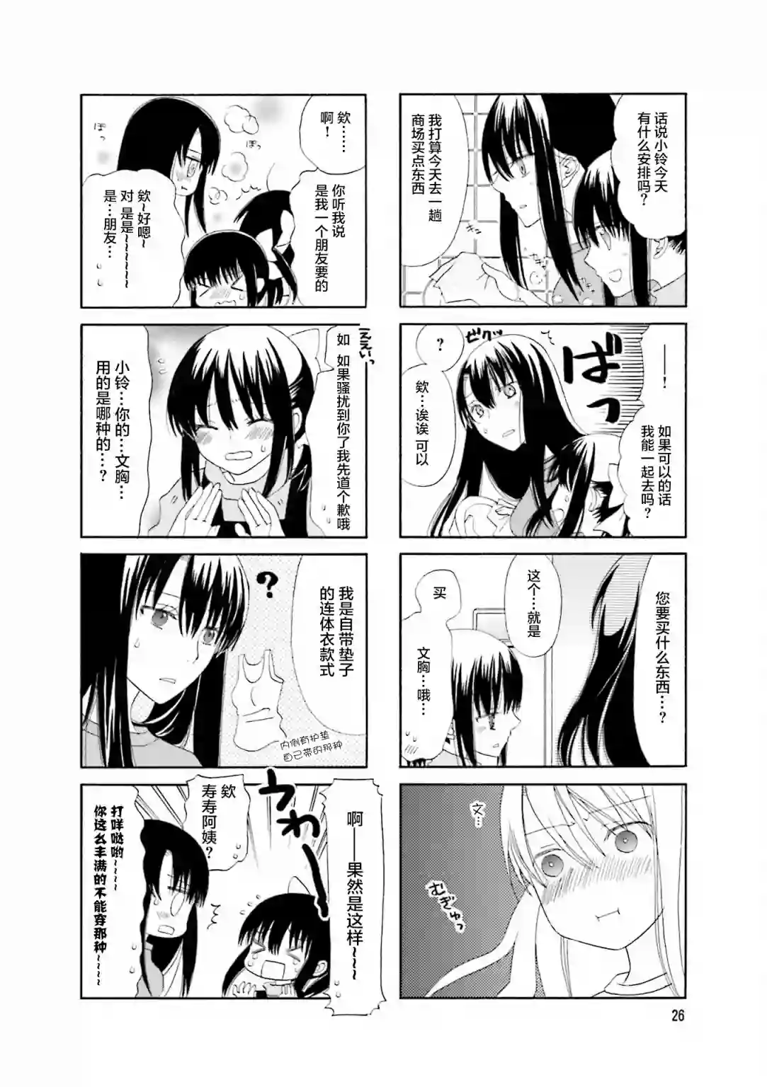 恋上继母第04话