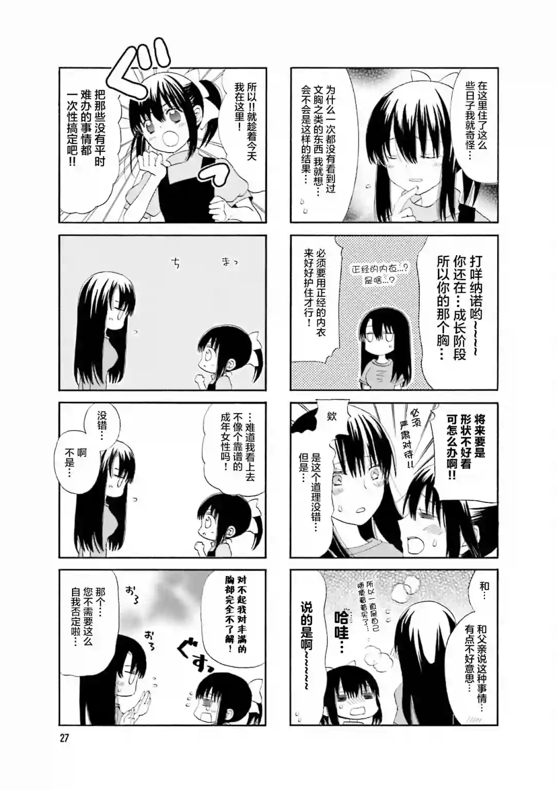 恋上继母第04话