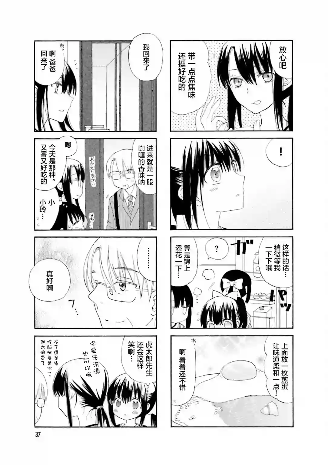 恋上继母第06话