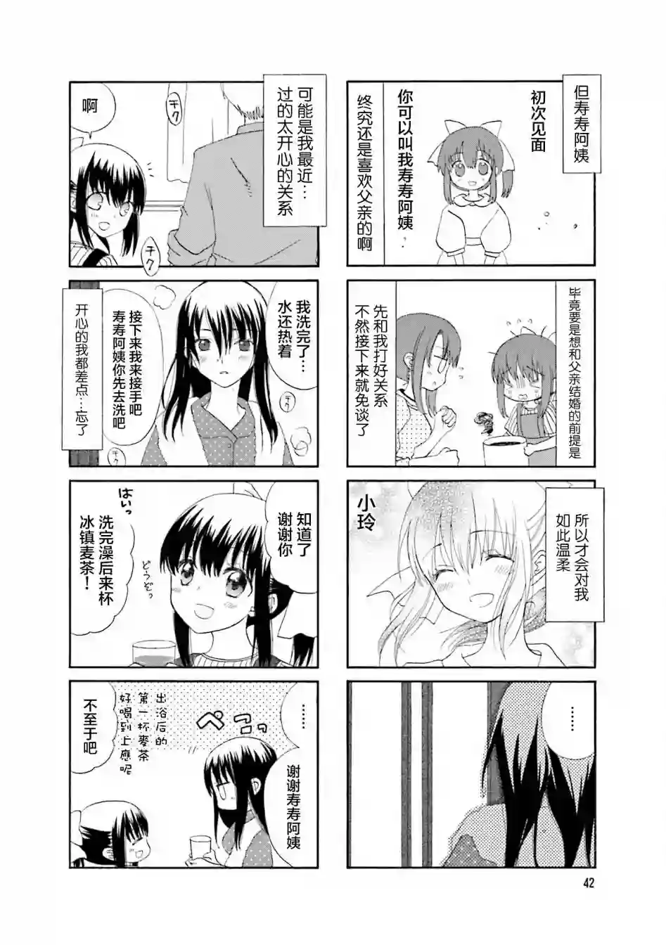 恋上继母第07话