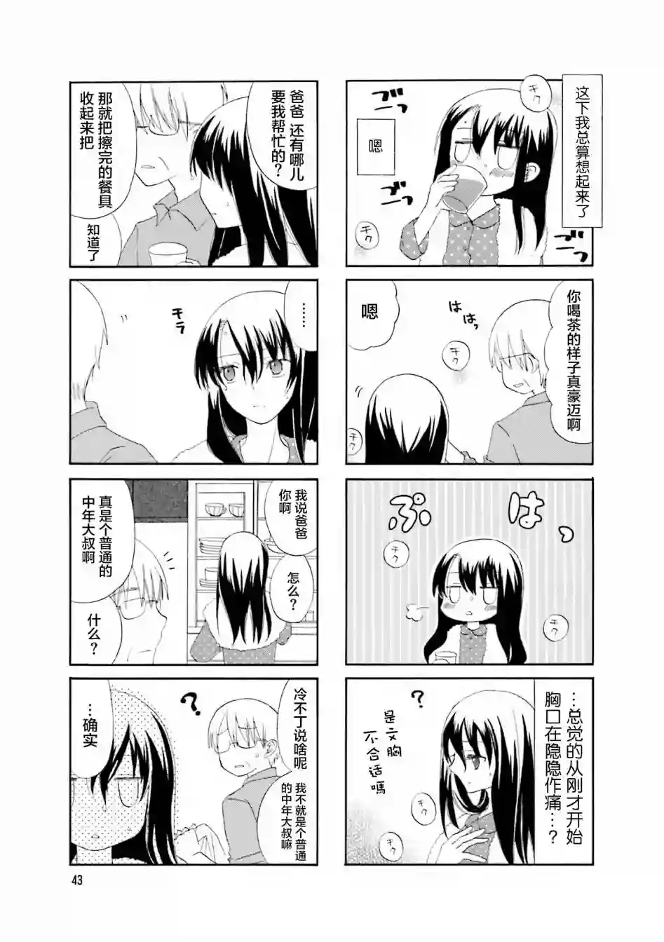 恋上继母第07话