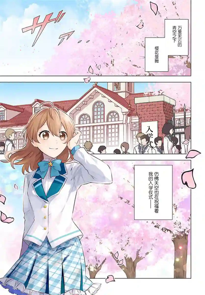 别看我是漫画女主、我可不会抢男人的第1.1话