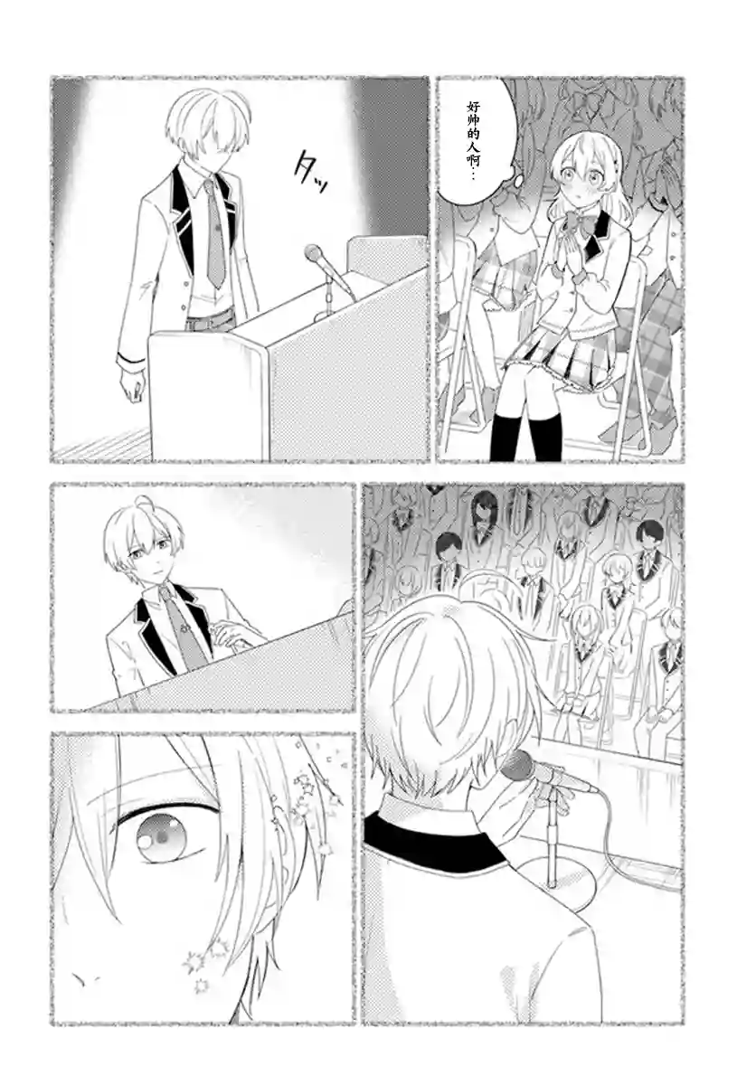别看我是漫画女主、我可不会抢男人的第1.1话