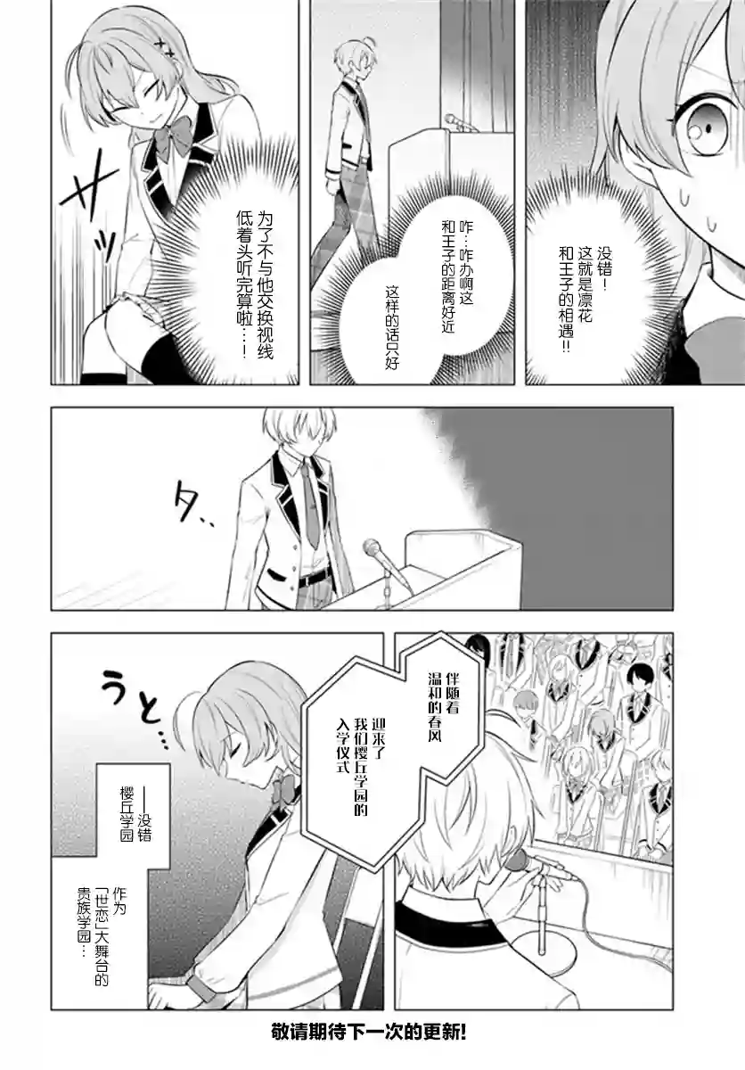 别看我是漫画女主、我可不会抢男人的第1.1话