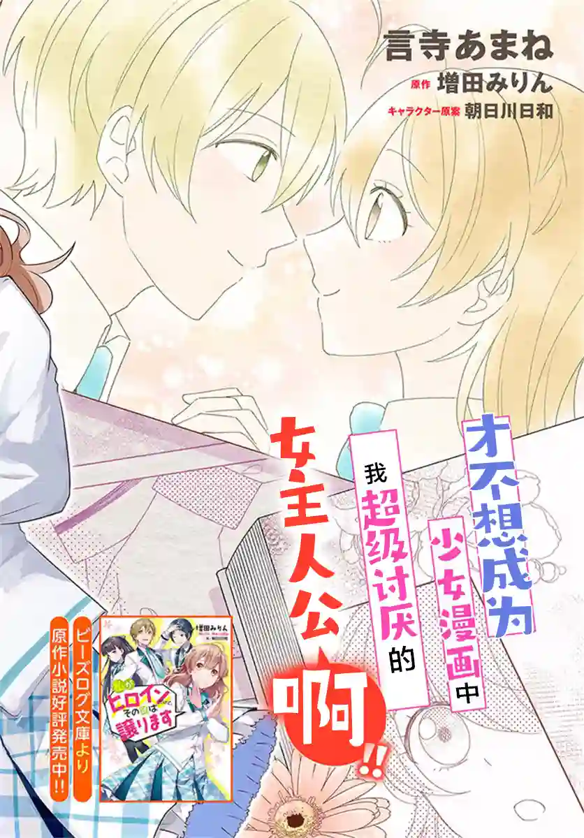 别看我是漫画女主、我可不会抢男人的第1.1话