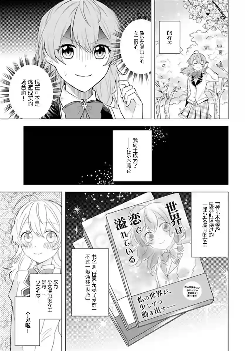 别看我是漫画女主、我可不会抢男人的第1.1话