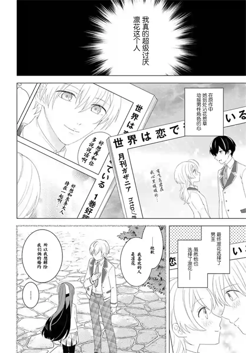 别看我是漫画女主、我可不会抢男人的第1.1话