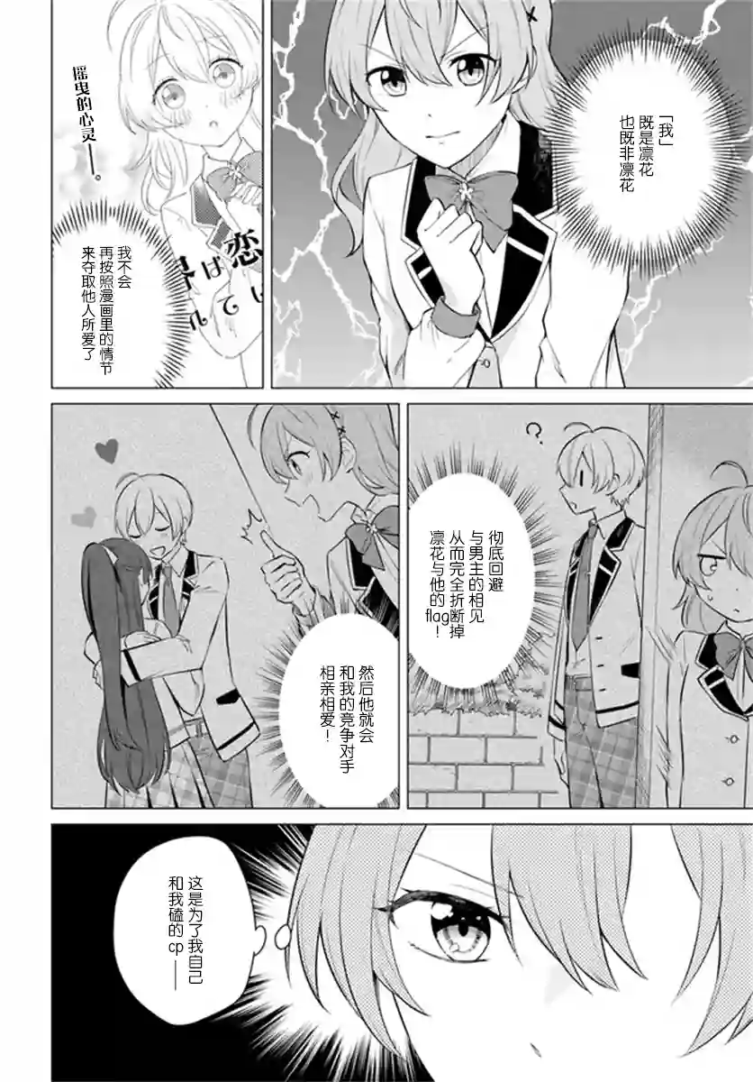 别看我是漫画女主、我可不会抢男人的第1.1话
