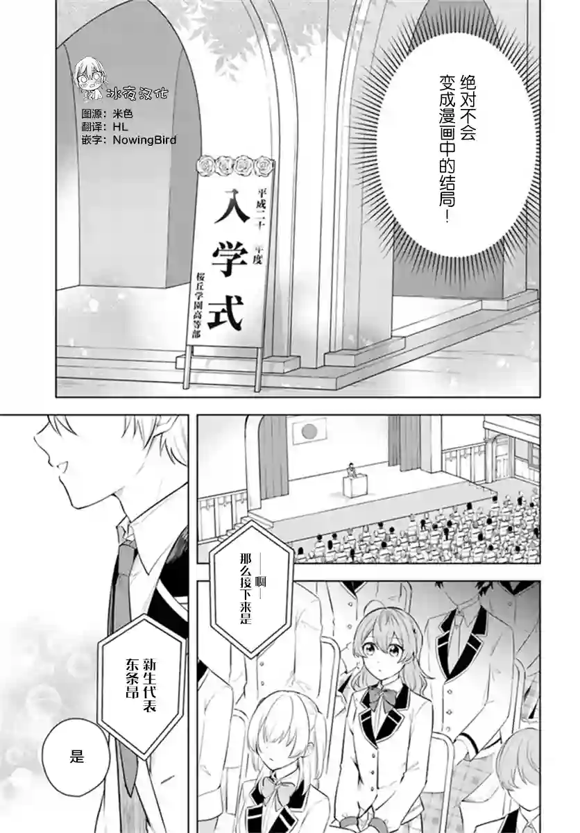 别看我是漫画女主、我可不会抢男人的第1.1话
