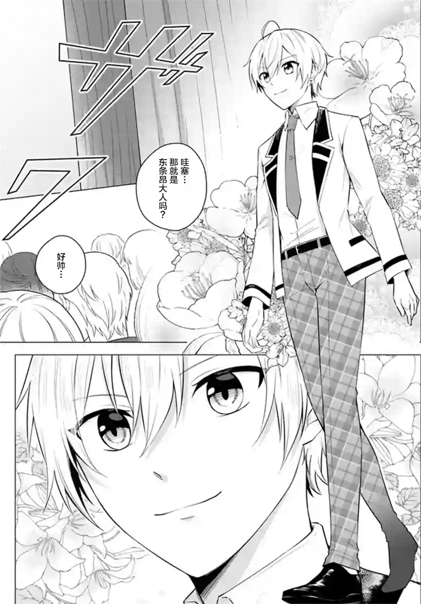 别看我是漫画女主、我可不会抢男人的第1.1话