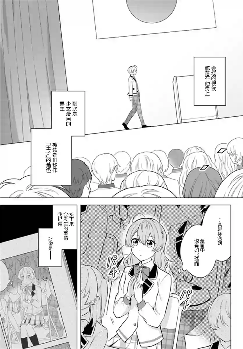 别看我是漫画女主、我可不会抢男人的第1.1话