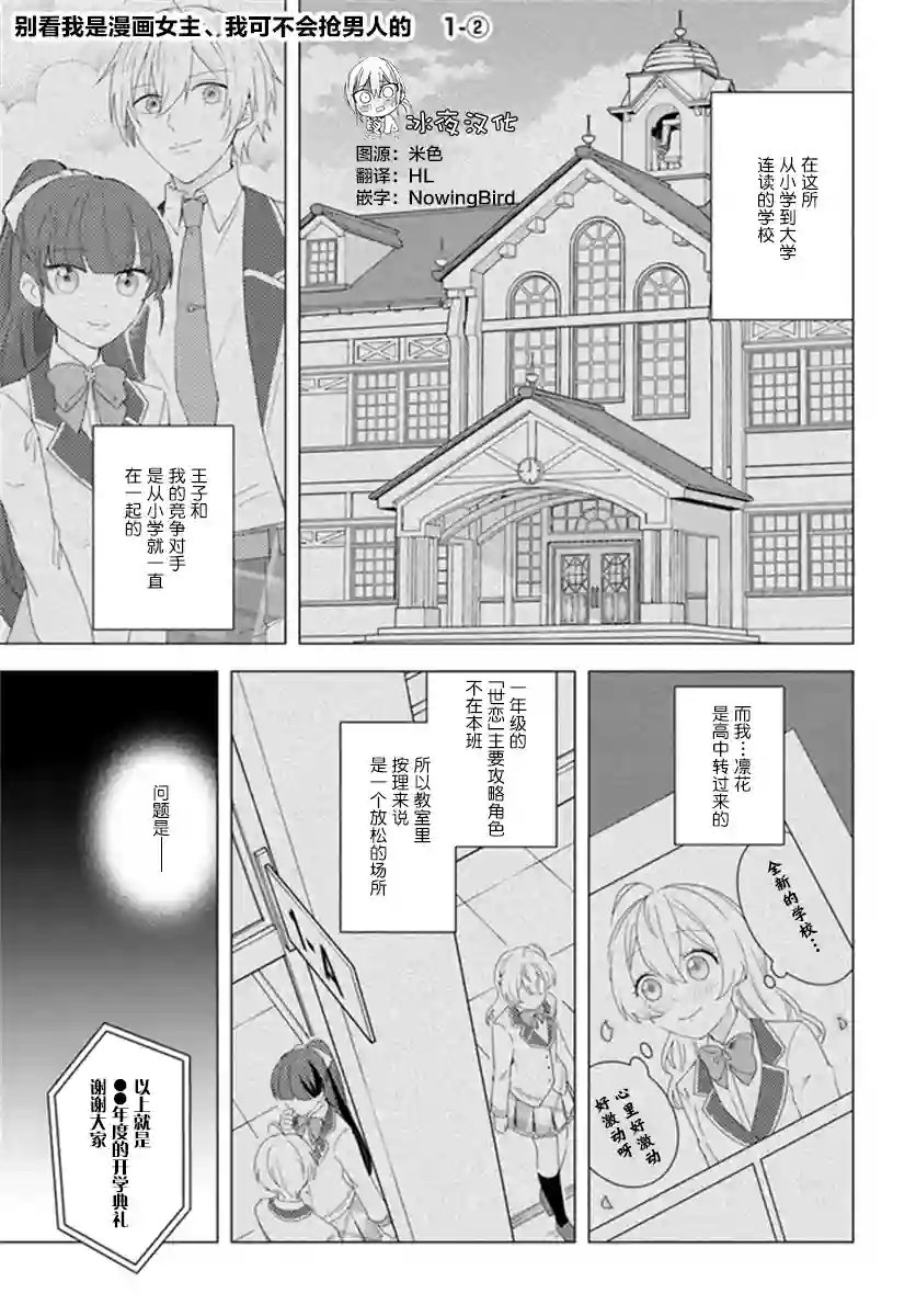 别看我是漫画女主、我可不会抢男人的第1-2话