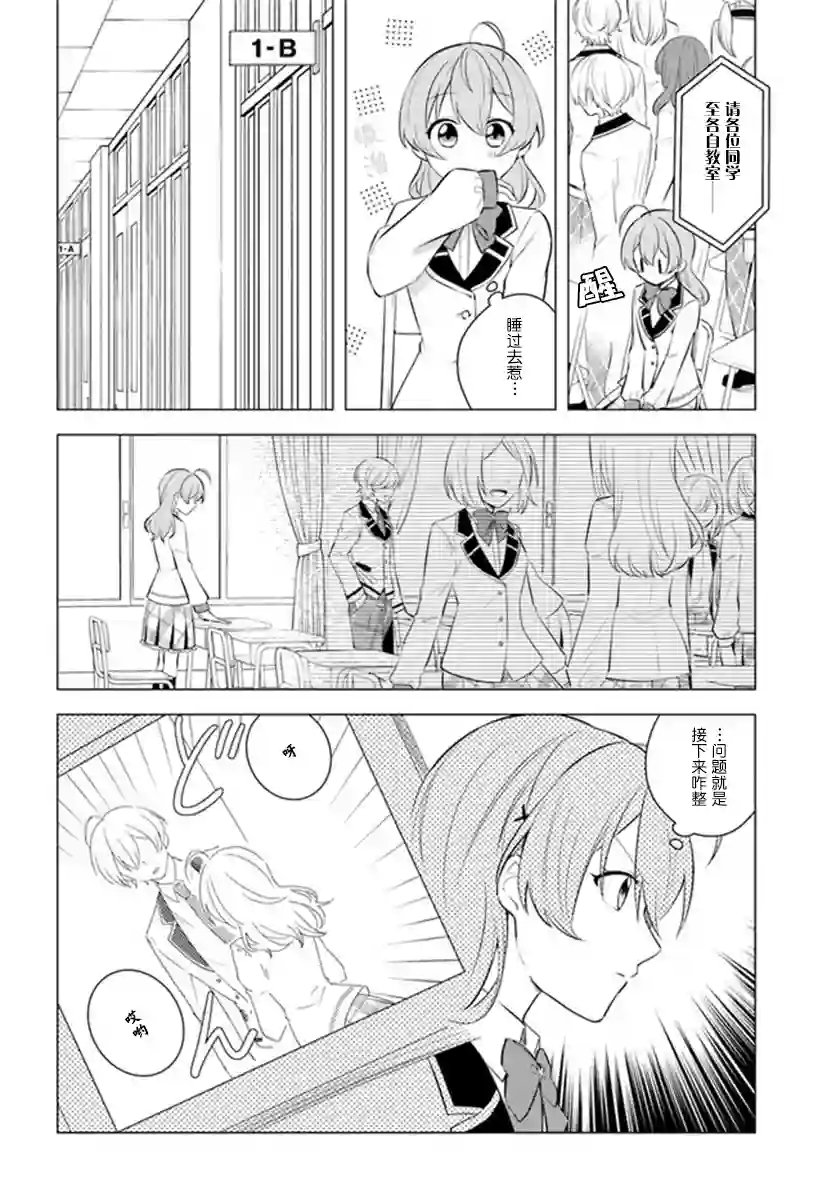 别看我是漫画女主、我可不会抢男人的第1-2话