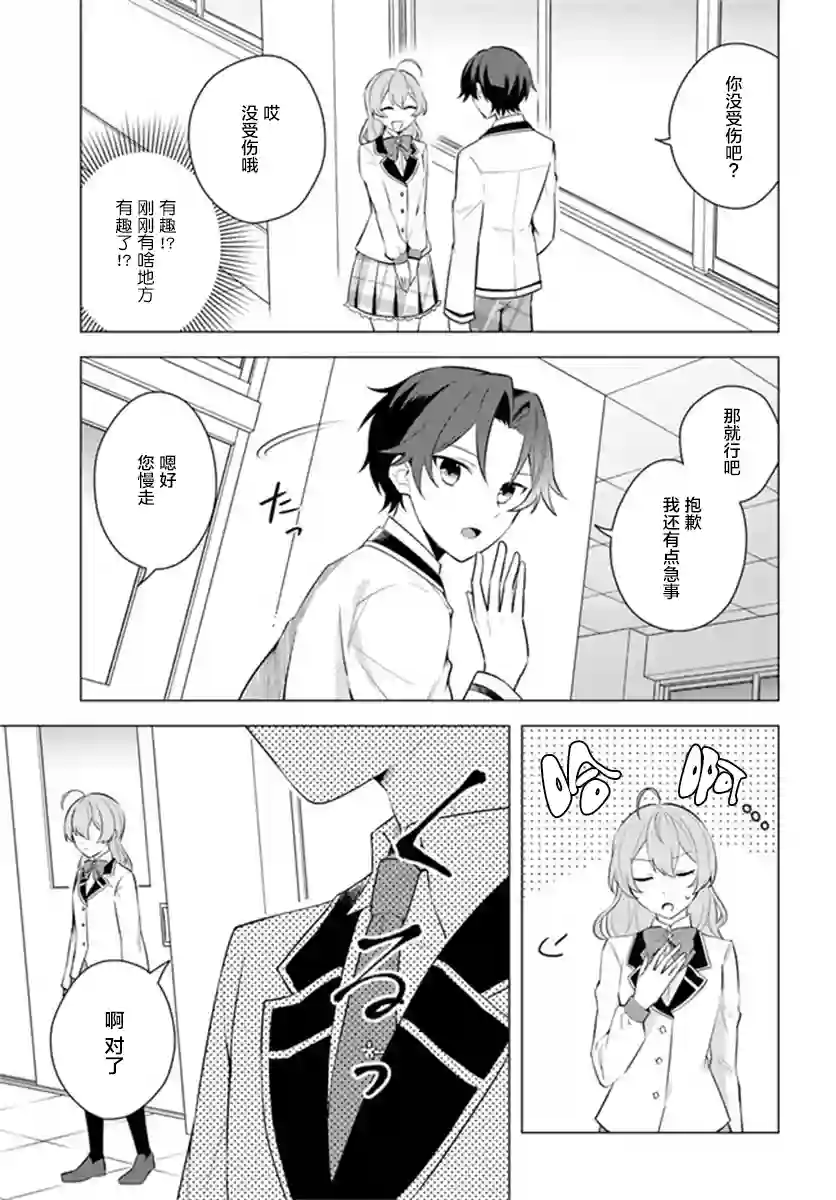 别看我是漫画女主、我可不会抢男人的第1-2话