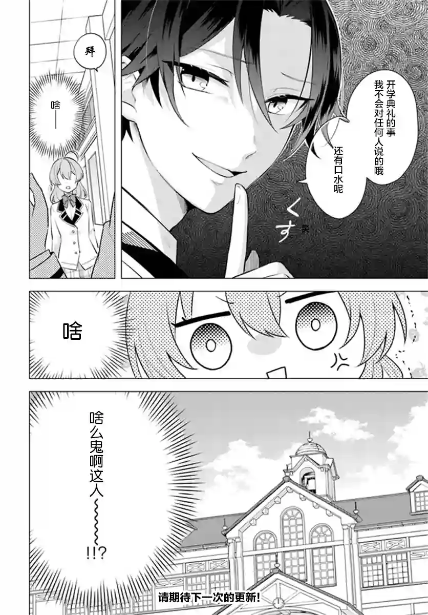 别看我是漫画女主、我可不会抢男人的第1-2话