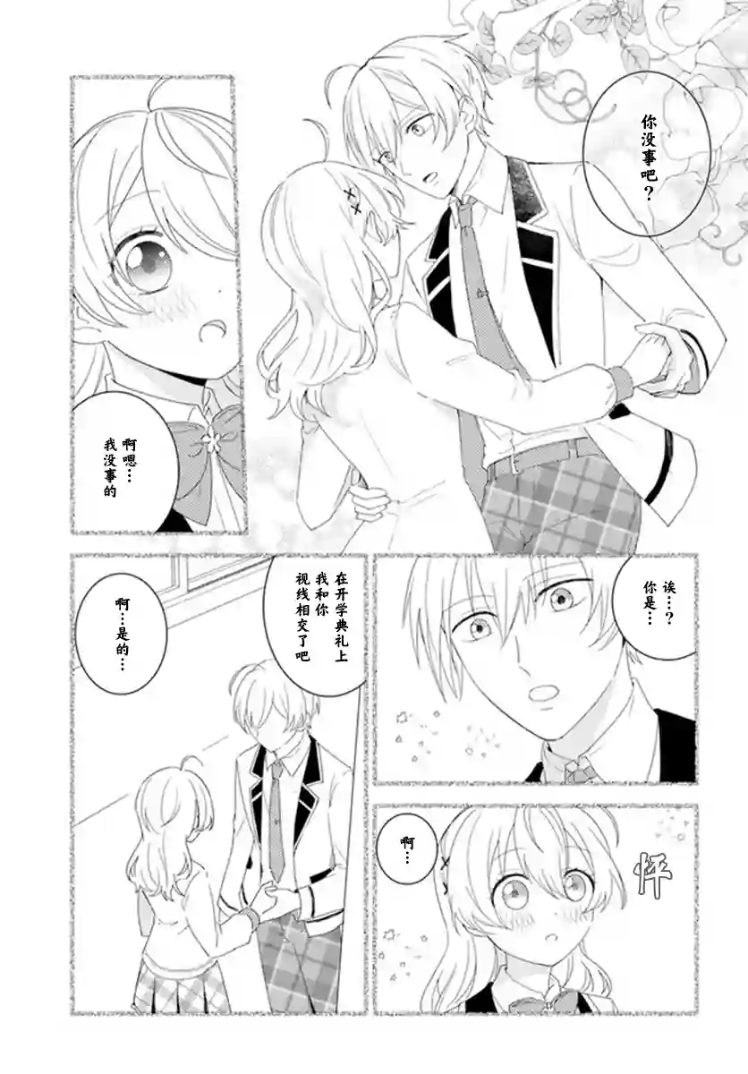别看我是漫画女主、我可不会抢男人的第1-2话
