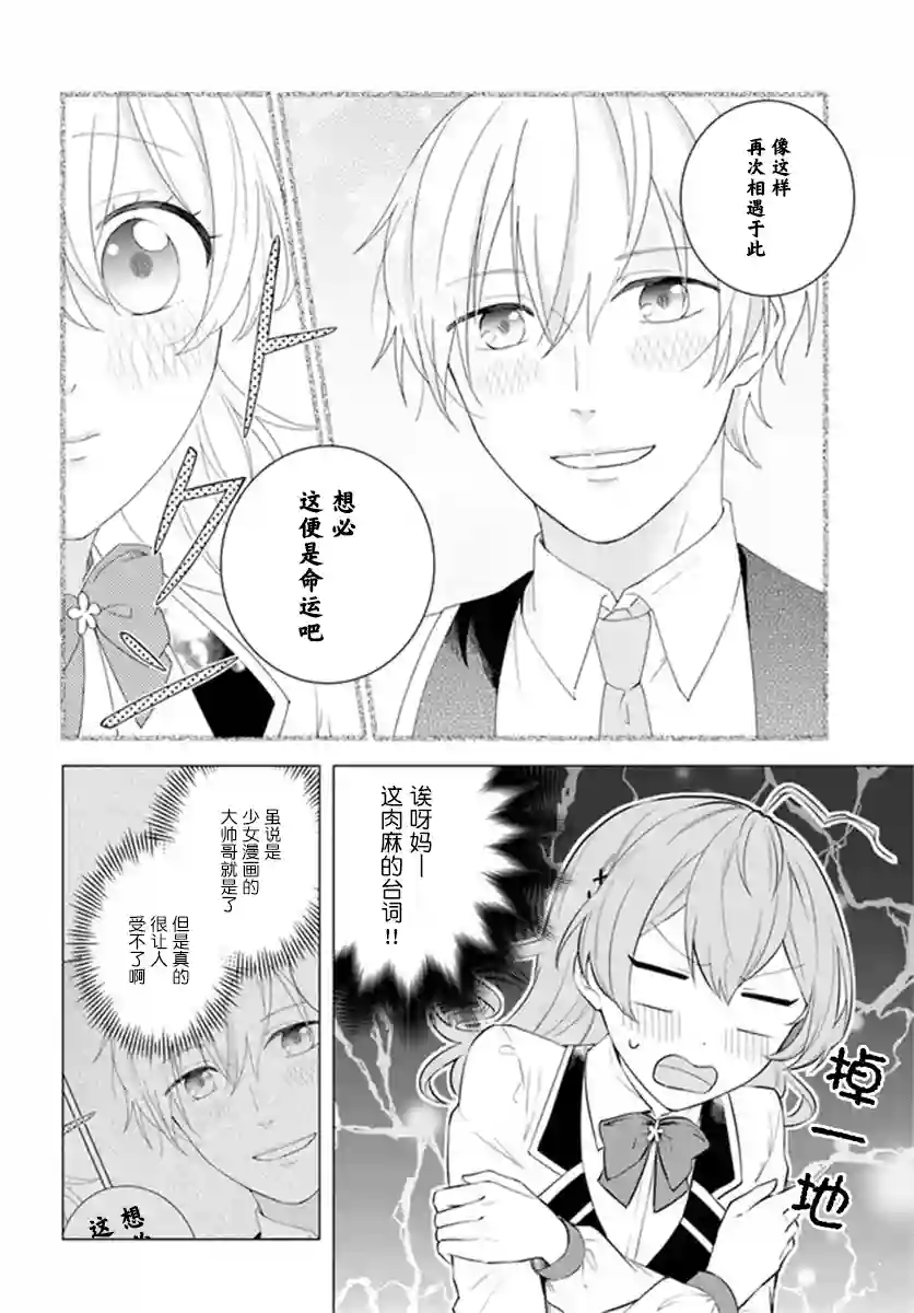 别看我是漫画女主、我可不会抢男人的第1-2话