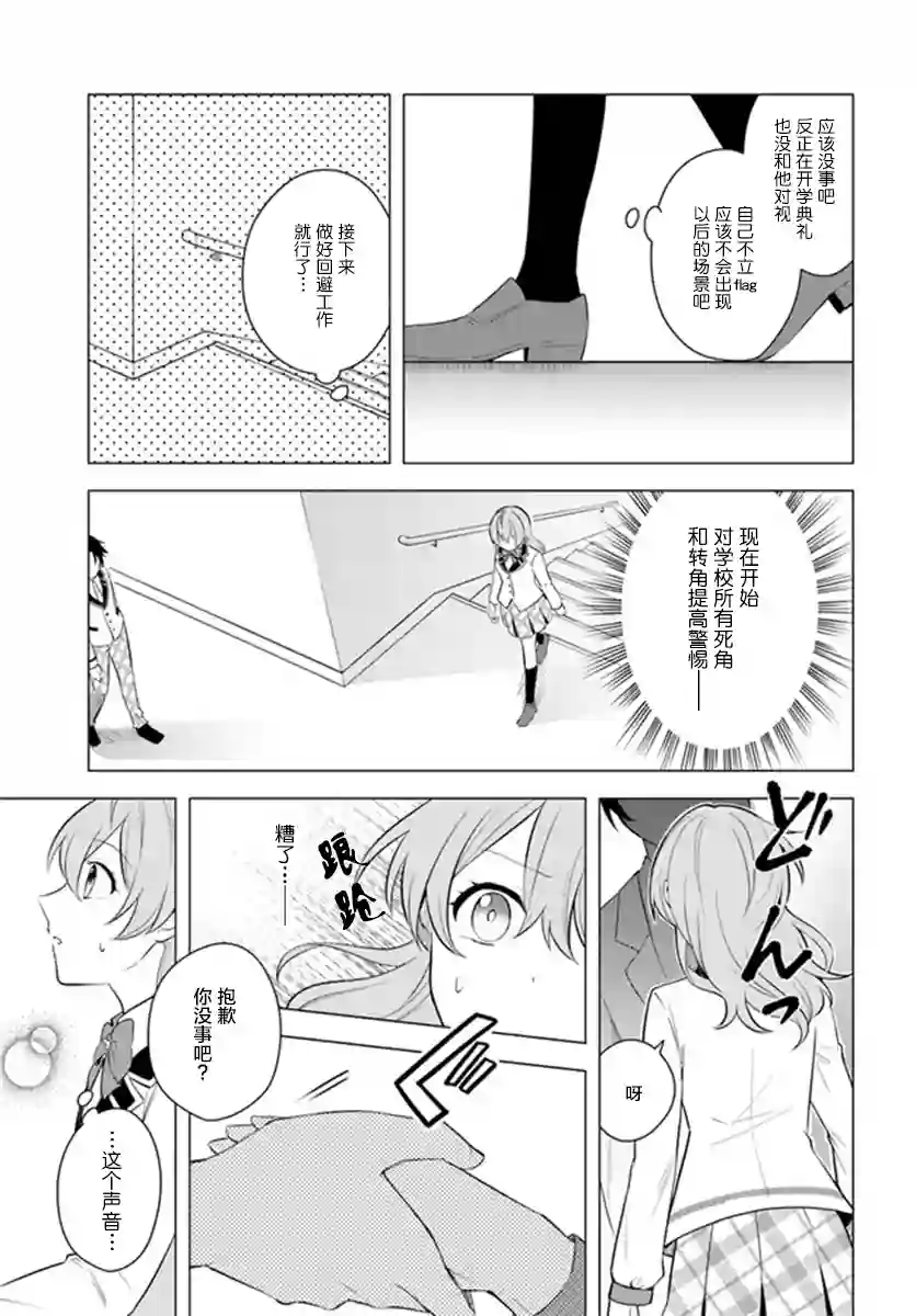 别看我是漫画女主、我可不会抢男人的第1-2话