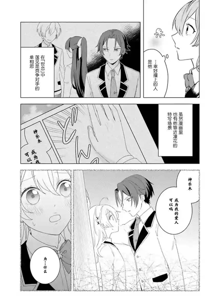 别看我是漫画女主、我可不会抢男人的第1-2话