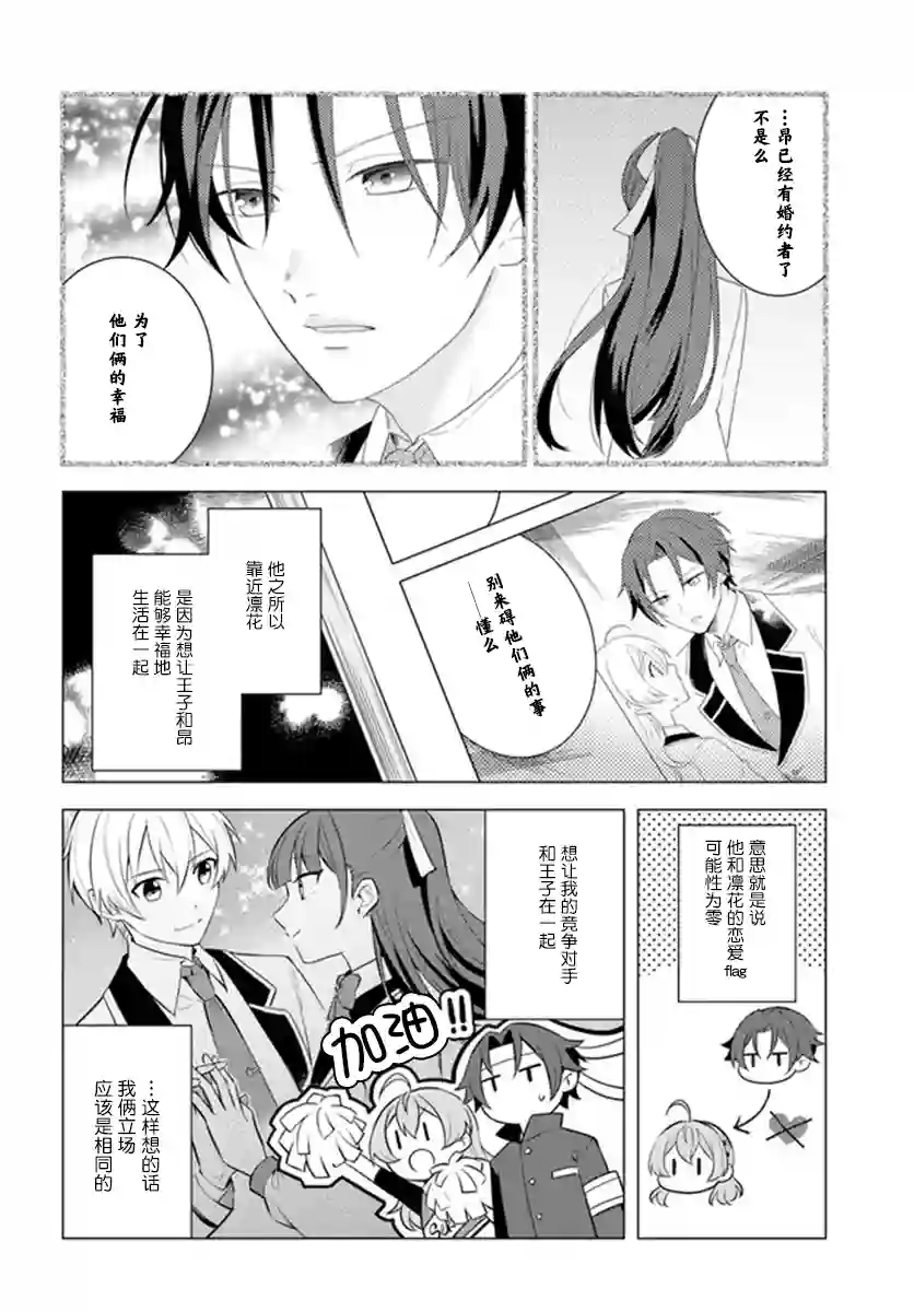 别看我是漫画女主、我可不会抢男人的第1-2话