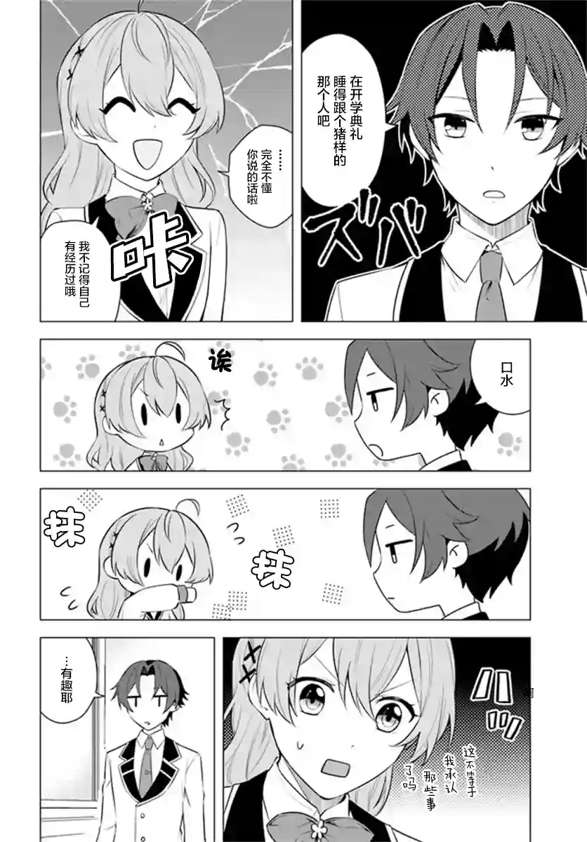 别看我是漫画女主、我可不会抢男人的第1-2话