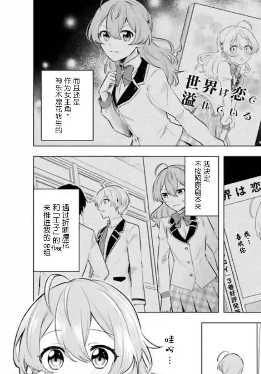 别看我是漫画女主、我可不会抢男人的第2-1话