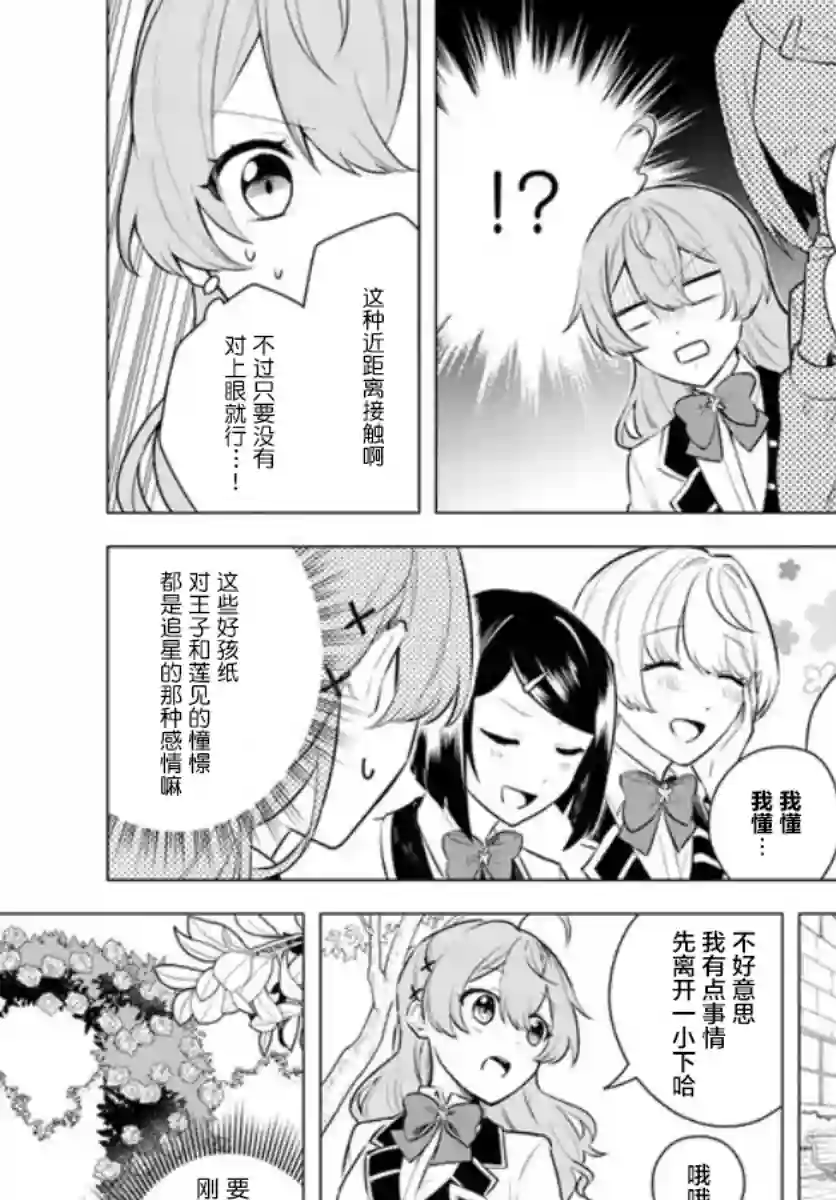 别看我是漫画女主、我可不会抢男人的第2-1话