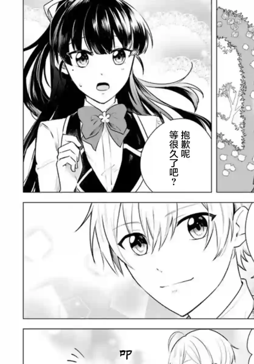 别看我是漫画女主、我可不会抢男人的第2-1话