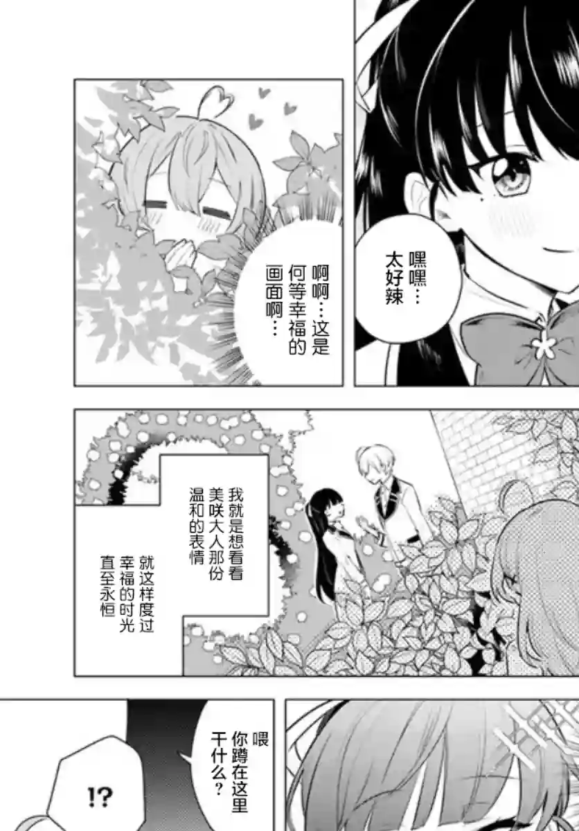 别看我是漫画女主、我可不会抢男人的第2-1话