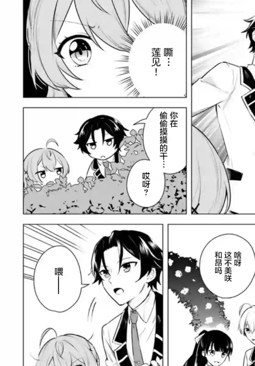 别看我是漫画女主、我可不会抢男人的第2-1话