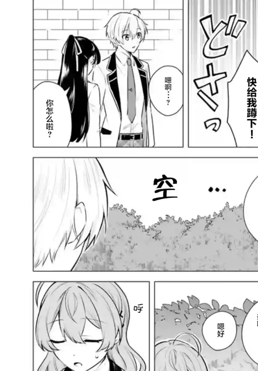别看我是漫画女主、我可不会抢男人的第2-1话