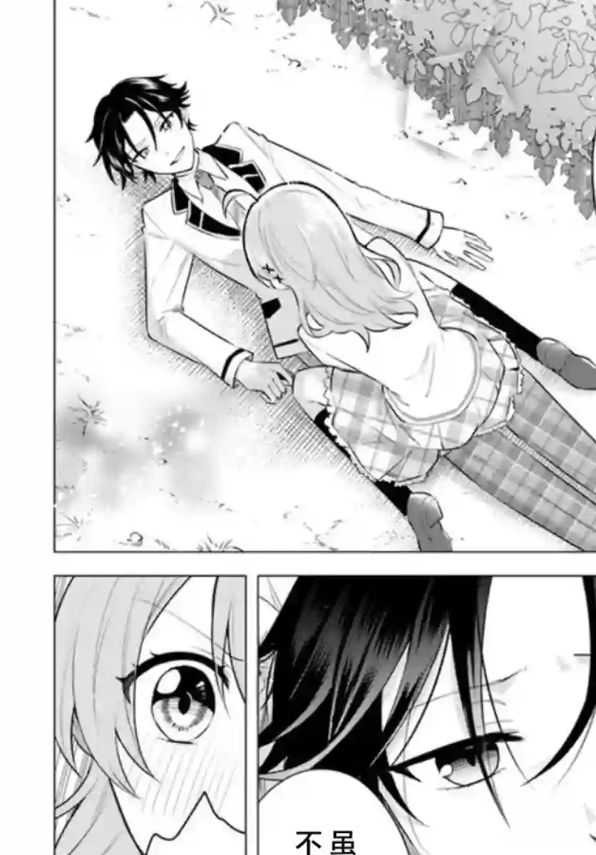 别看我是漫画女主、我可不会抢男人的第2-1话