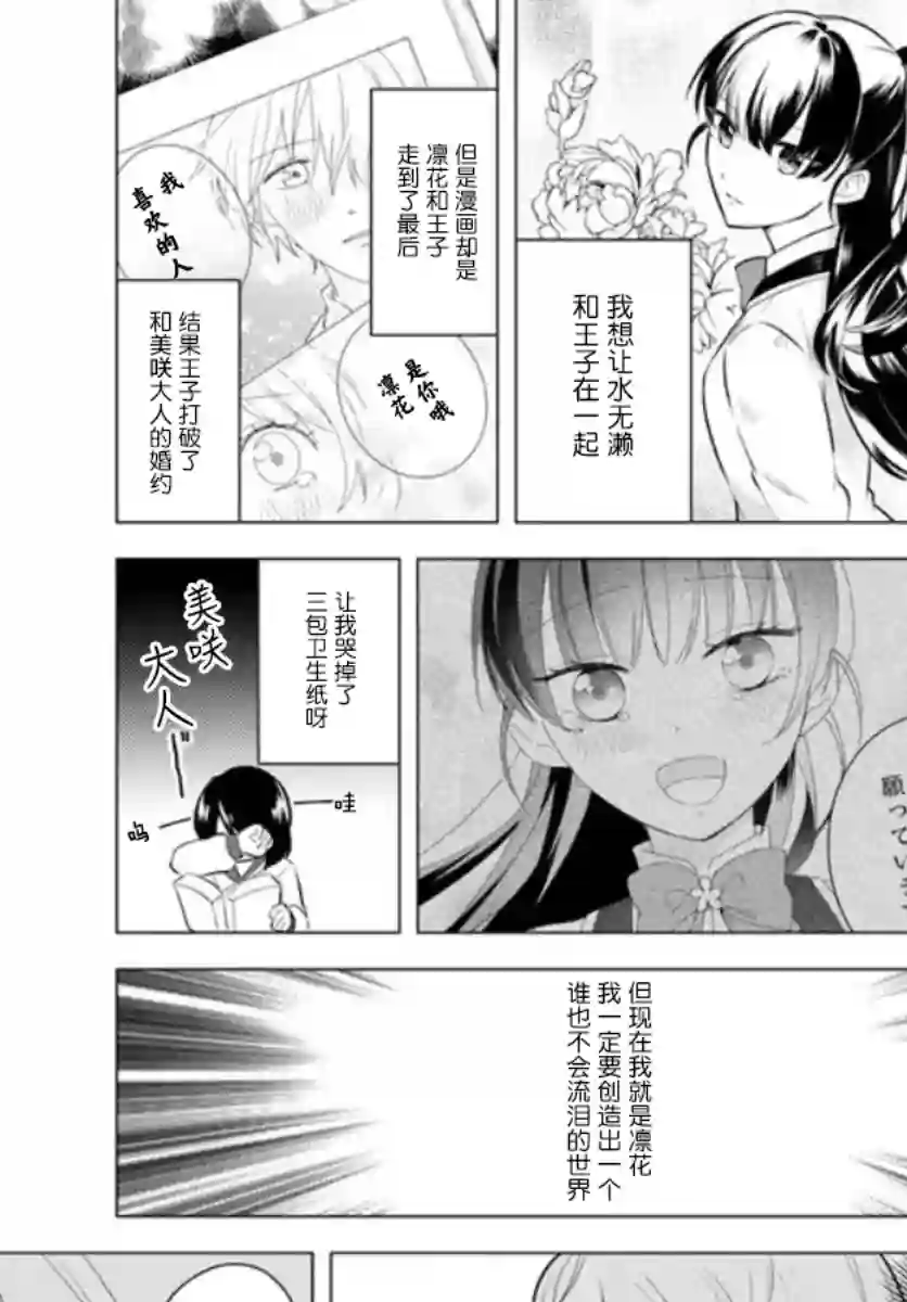别看我是漫画女主、我可不会抢男人的第2-1话