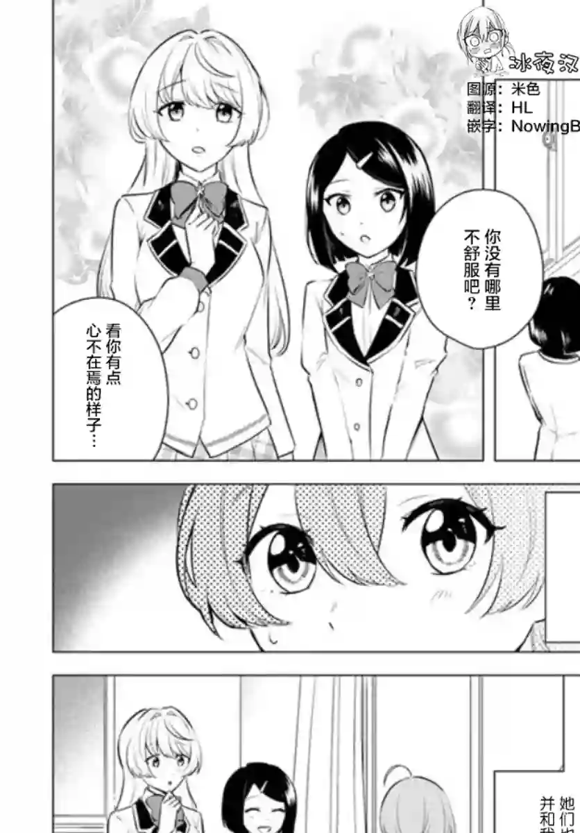 别看我是漫画女主、我可不会抢男人的第2-1话