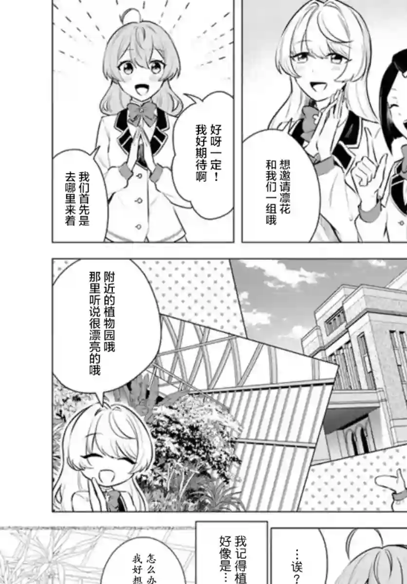 别看我是漫画女主、我可不会抢男人的第2-1话