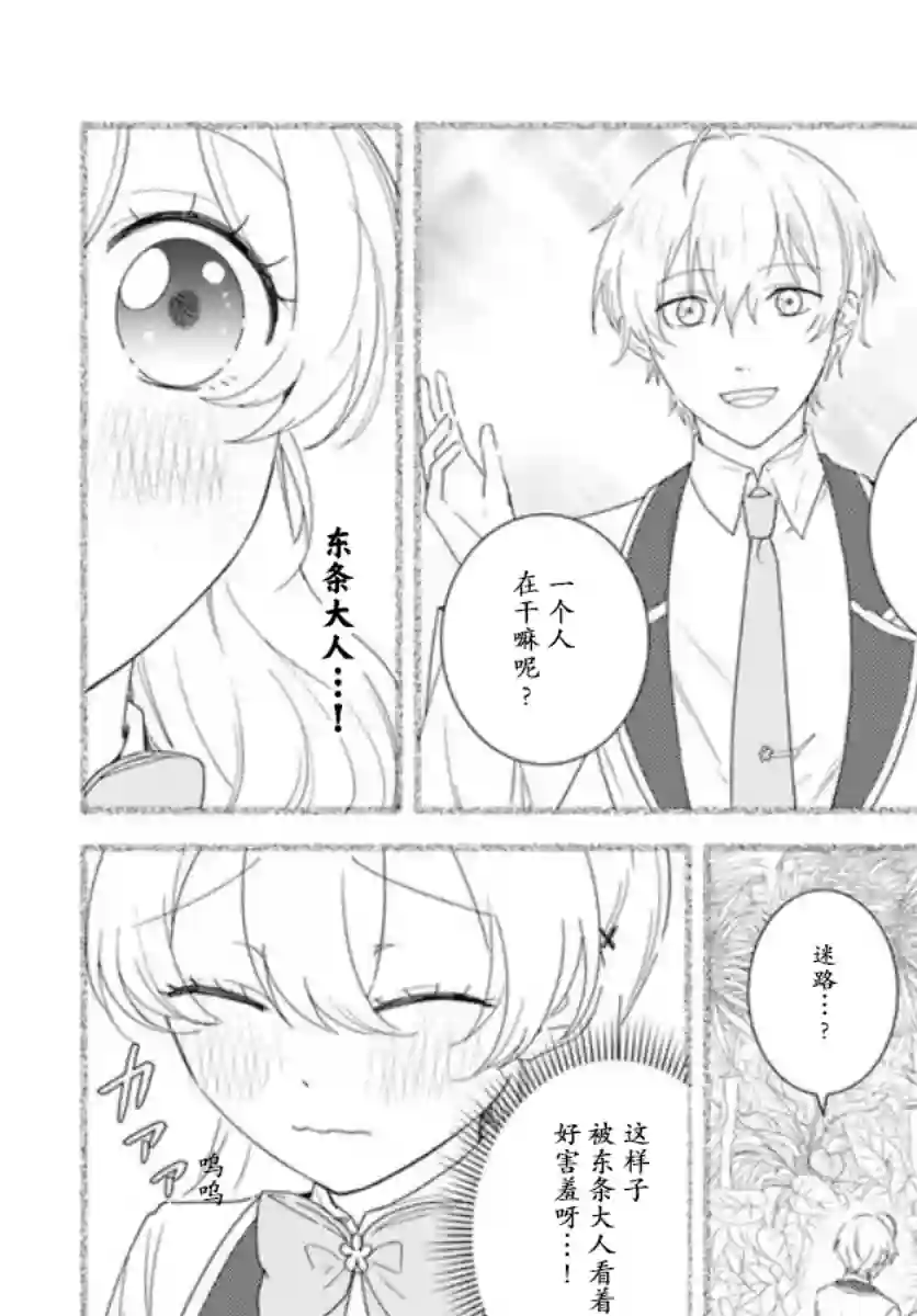 别看我是漫画女主、我可不会抢男人的第2-1话