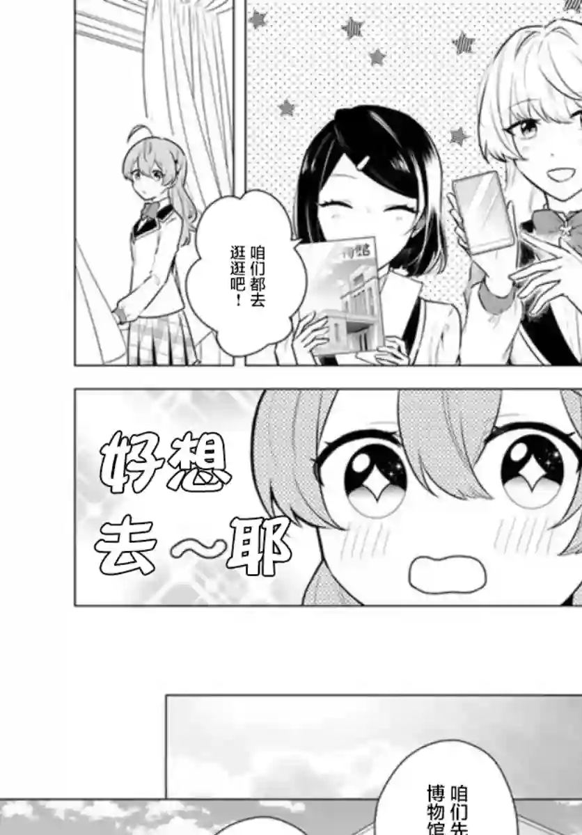 别看我是漫画女主、我可不会抢男人的第2-1话