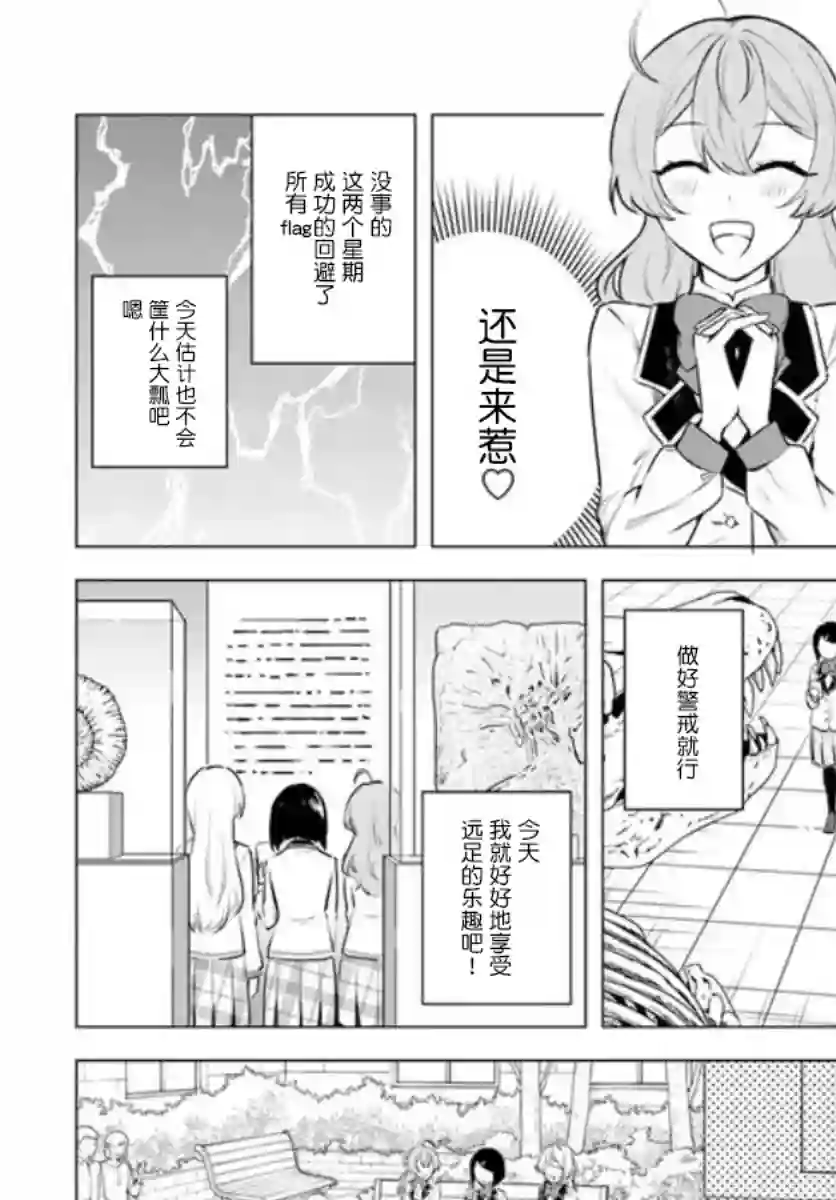 别看我是漫画女主、我可不会抢男人的第2-1话