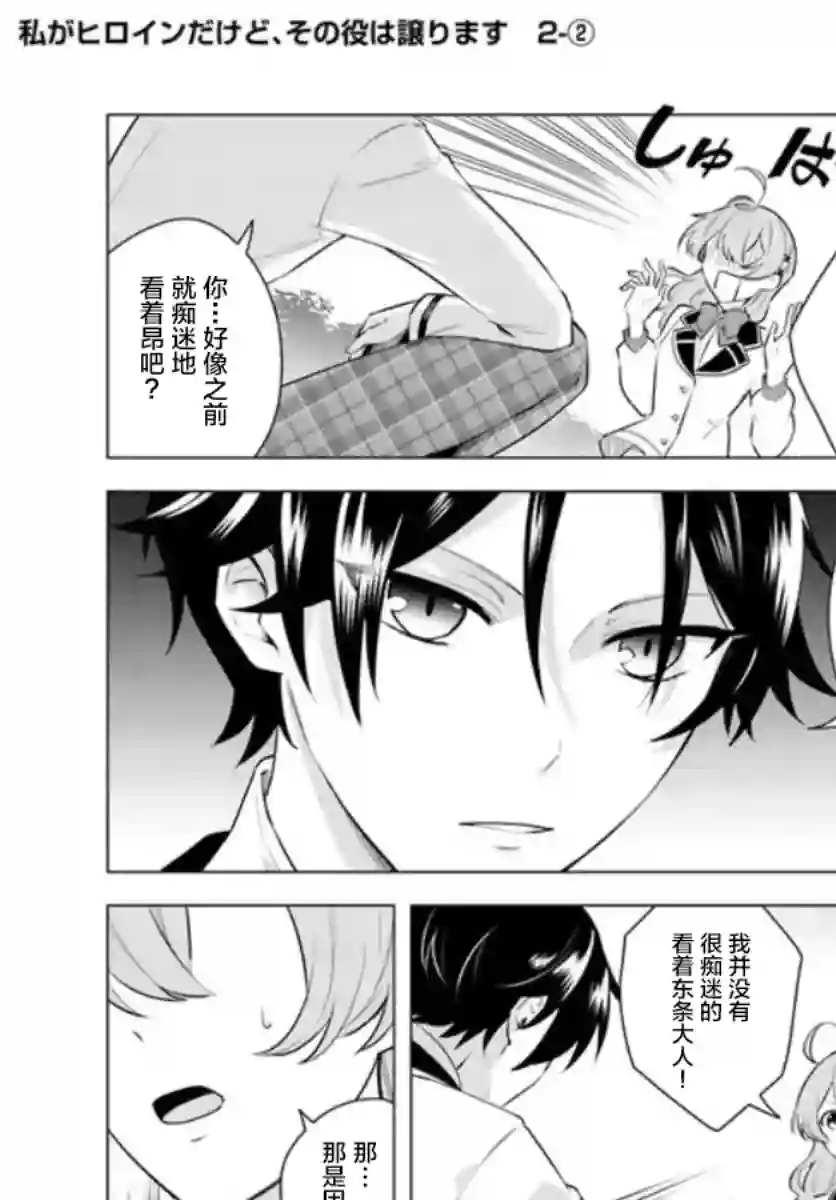 别看我是漫画女主、我可不会抢男人的第2-2话