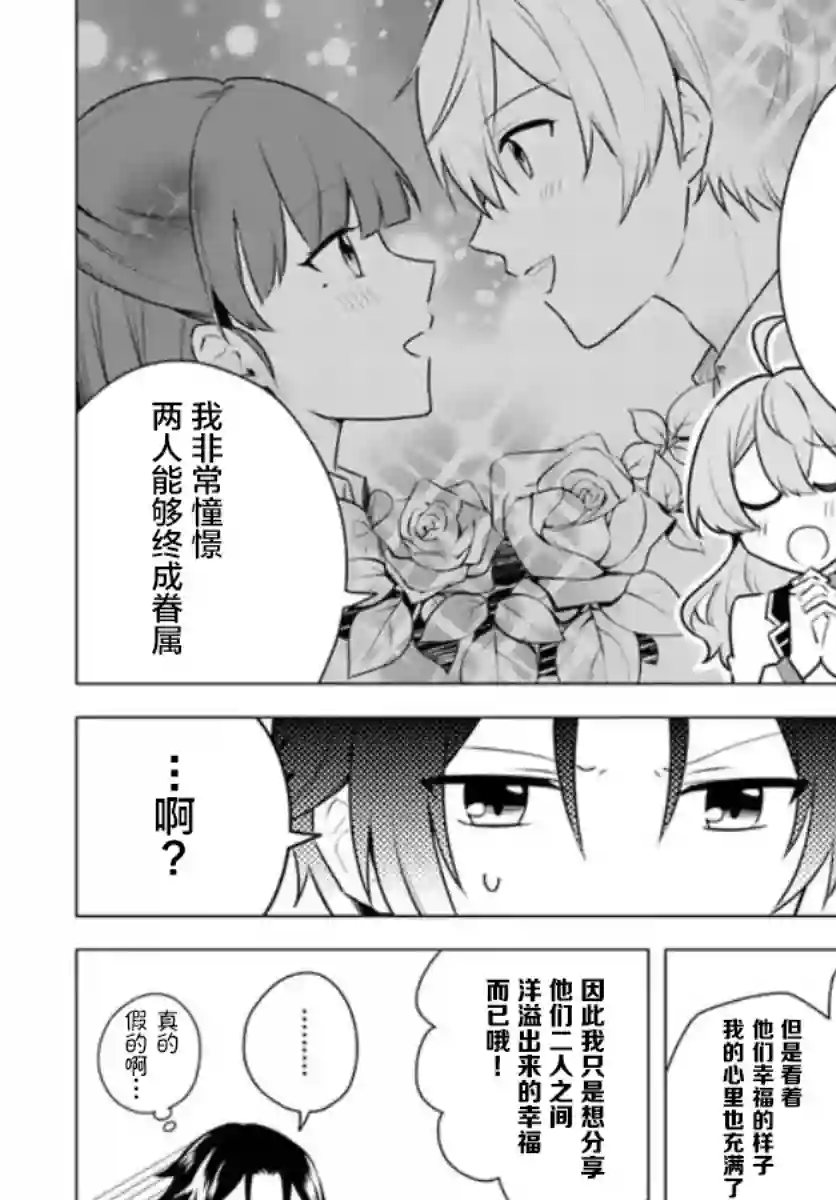 别看我是漫画女主、我可不会抢男人的第2-2话