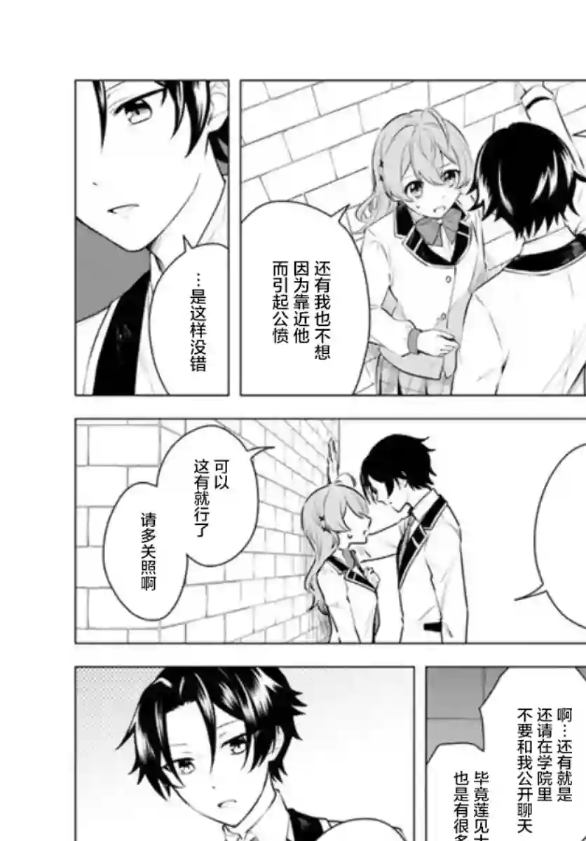 别看我是漫画女主、我可不会抢男人的第2-2话