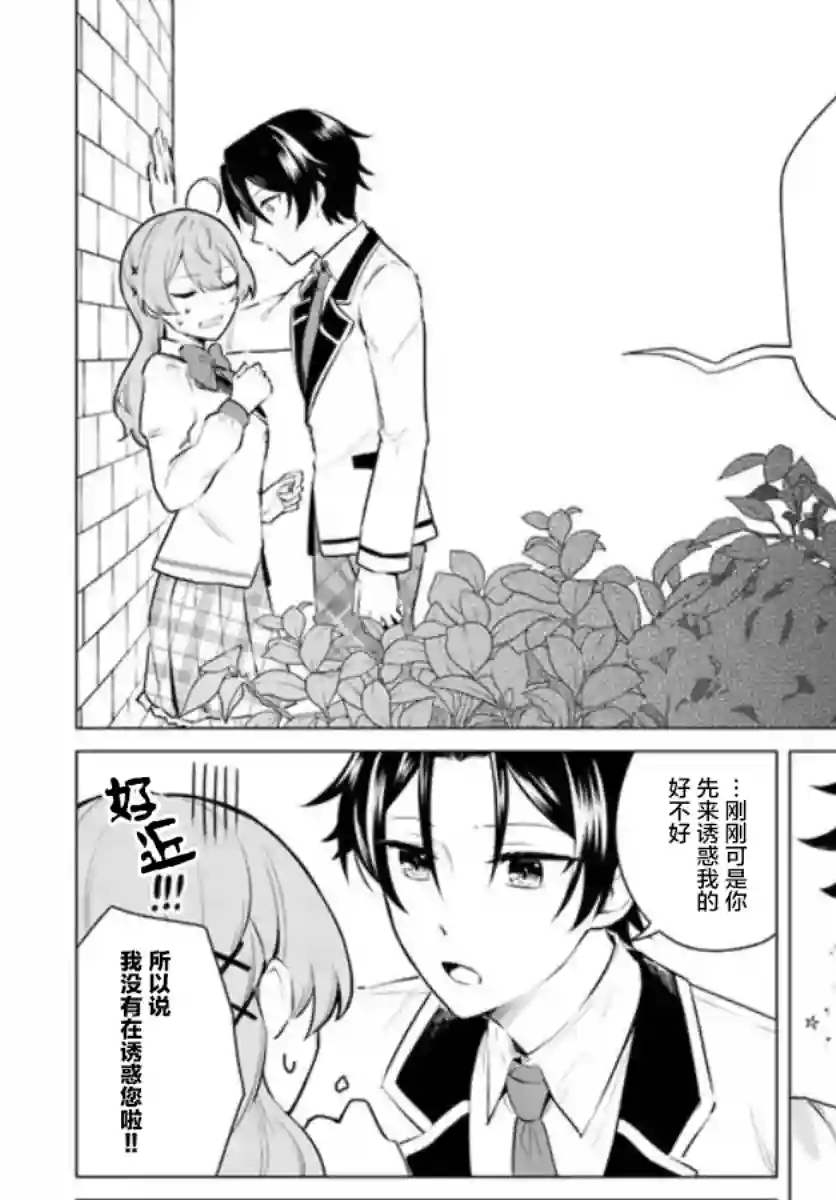 别看我是漫画女主、我可不会抢男人的第2-2话