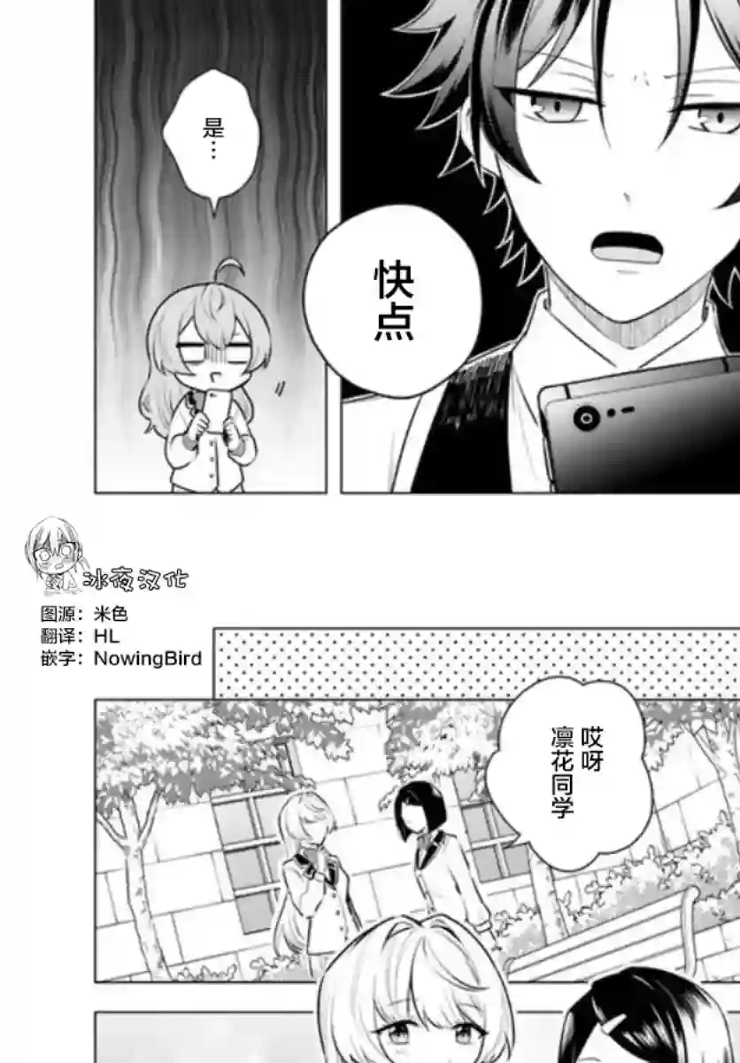 别看我是漫画女主、我可不会抢男人的第2-2话