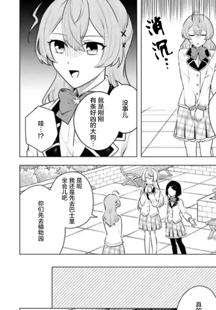 别看我是漫画女主、我可不会抢男人的第2-2话
