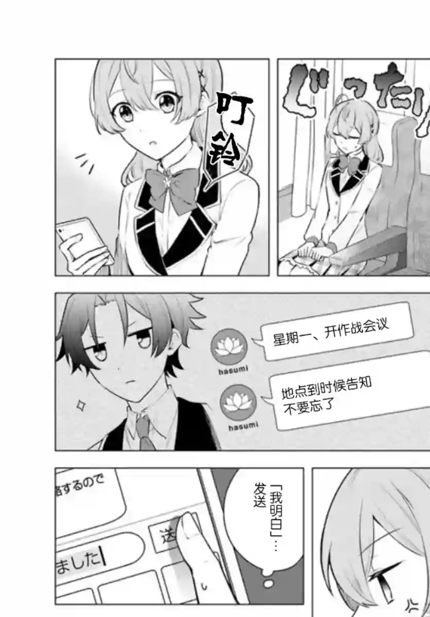 别看我是漫画女主、我可不会抢男人的第2-2话