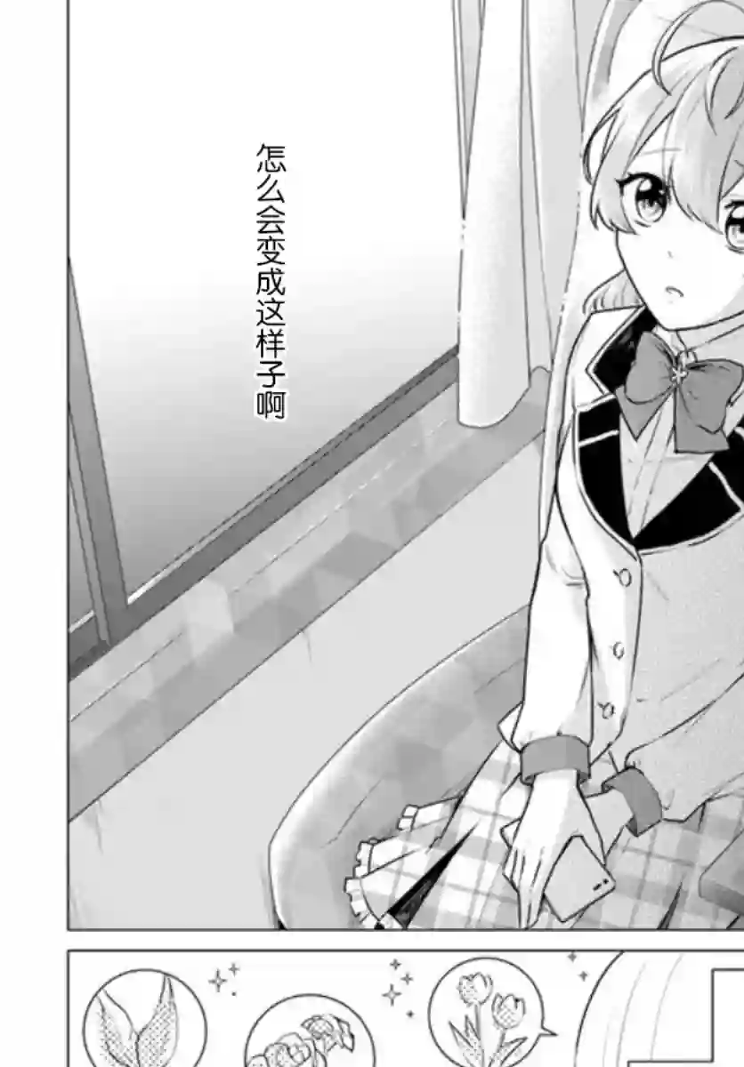别看我是漫画女主、我可不会抢男人的第2-2话