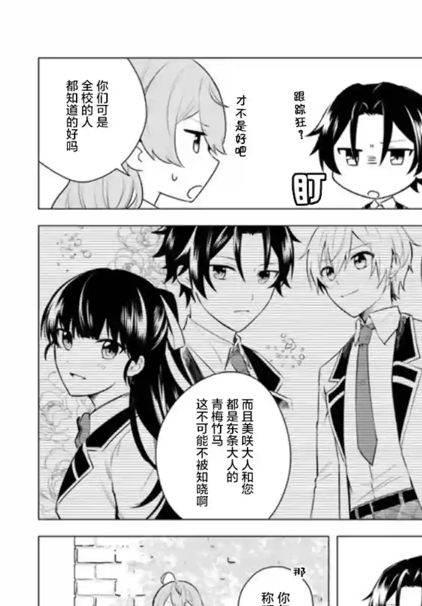 别看我是漫画女主、我可不会抢男人的第2-2话