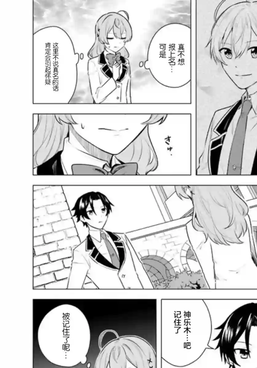 别看我是漫画女主、我可不会抢男人的第2-2话